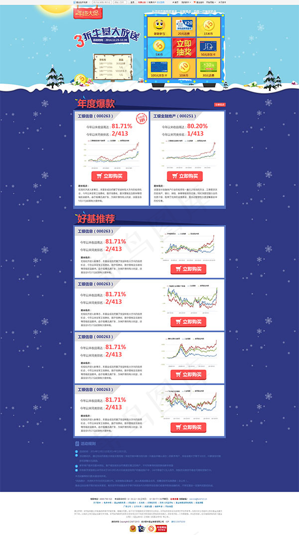 金融网站年终大促psd模版下载