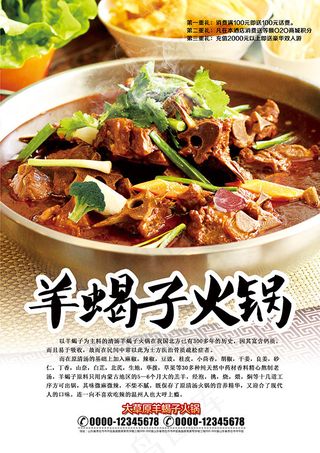 羊蝎子火锅海报