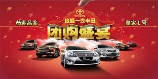 丰田汽车团购