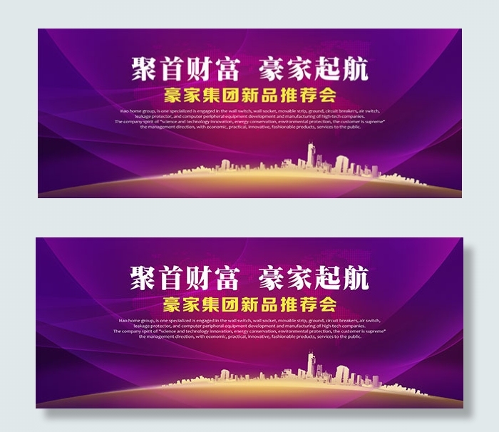新品推荐会背景psd模版下载
