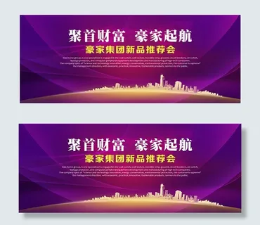 新品推荐会背景