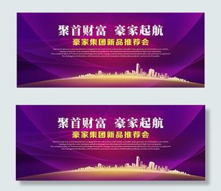 新品推荐会背景