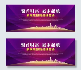 新品推荐会背景