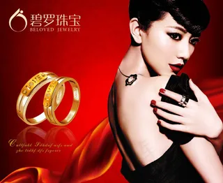 碧罗珠宝广告