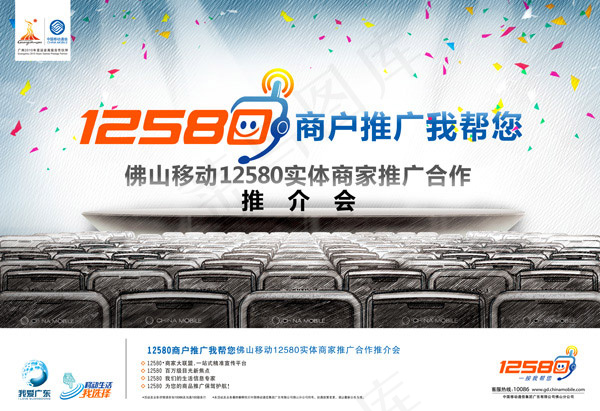 12580商户推广(4823X3307(DPI:350))psd模版下载