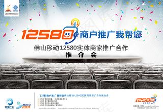 12580商户推广
