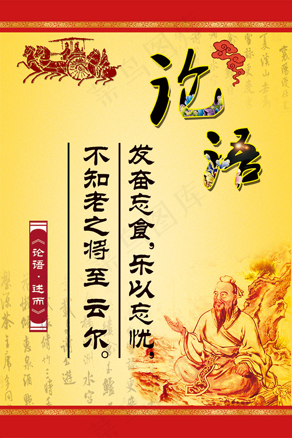 古典论语挂画展板(3780X5669(DPI:120))psd模版下载