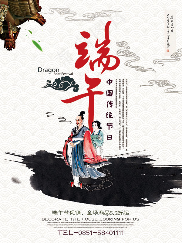 端午节促销海报(3543X4724(DPI:150))psd模版下载
