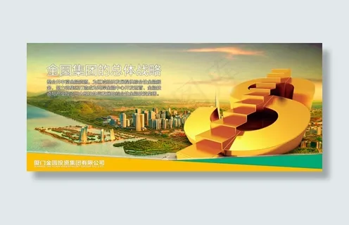 投资集团形象海报 投资集团形象海报