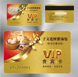 VIP贵宾卡