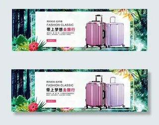 淘宝拉杆箱海报