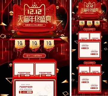 天猫双12年终盛典