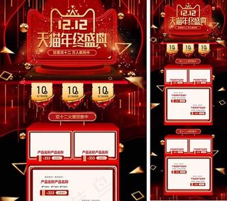 天猫双12年终盛典