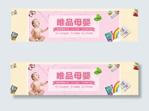 淘宝母婴海报