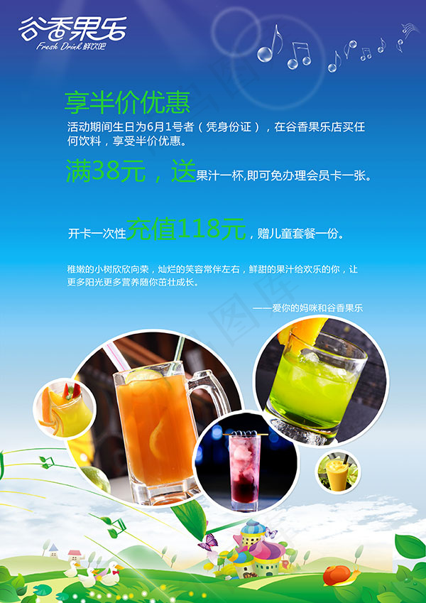 冷饮店宣传海报psd模版下载