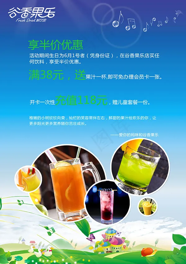 冷饮店宣传海报psd模版下载