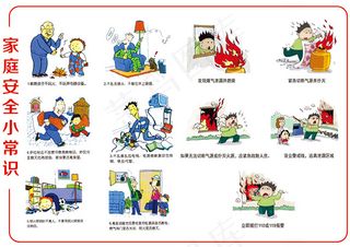家庭安全小常识