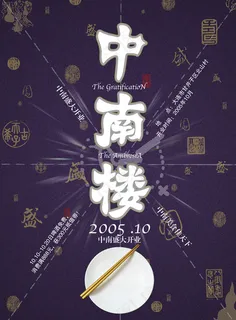 中南楼盛大开业