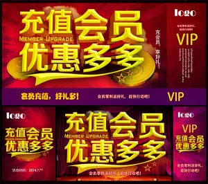 充值优惠海报