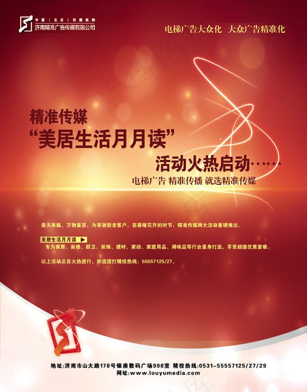 传媒公司广告(2787X3555(DPI:300))psd模版下载