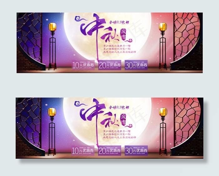 浓情中秋活动psd模版下载