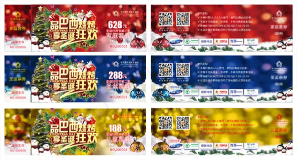 圣诞节票券