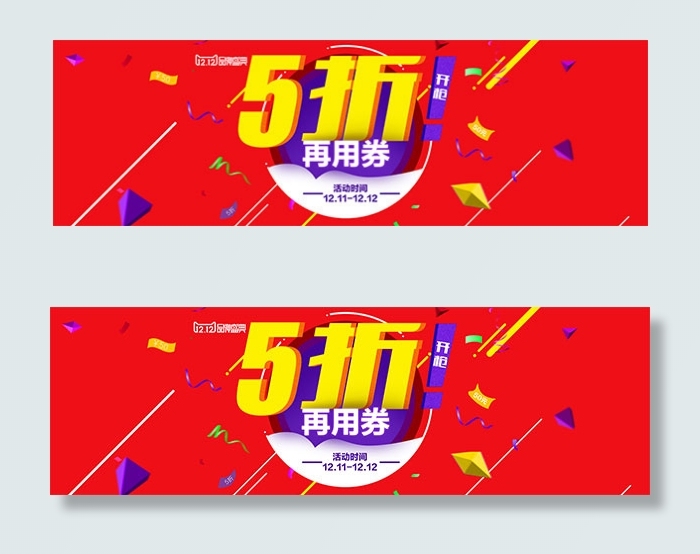 淘宝双十二活动海