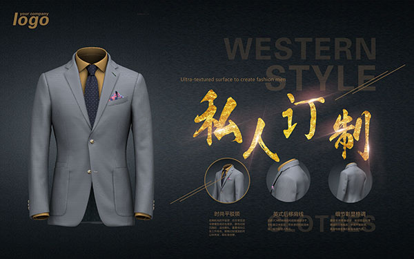 高端西服定制(9449X5906(DPI:300))psd模版下载