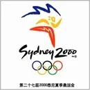 第二十七届2000悉尼夏季奥运会ai矢量模版下载