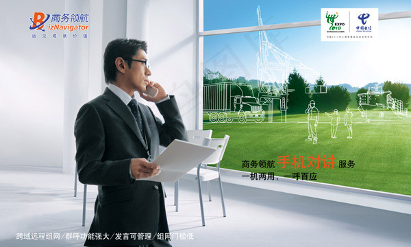 电信商务领航,背景元素
