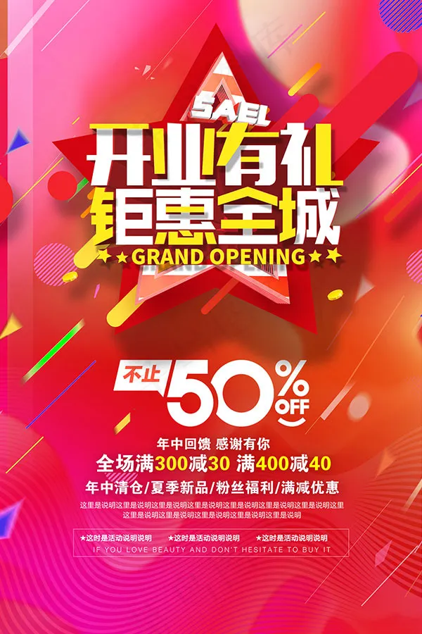 商场开业促销海报psd模版下载