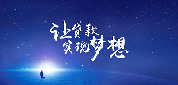 银行信贷宣传海报psd模版下载