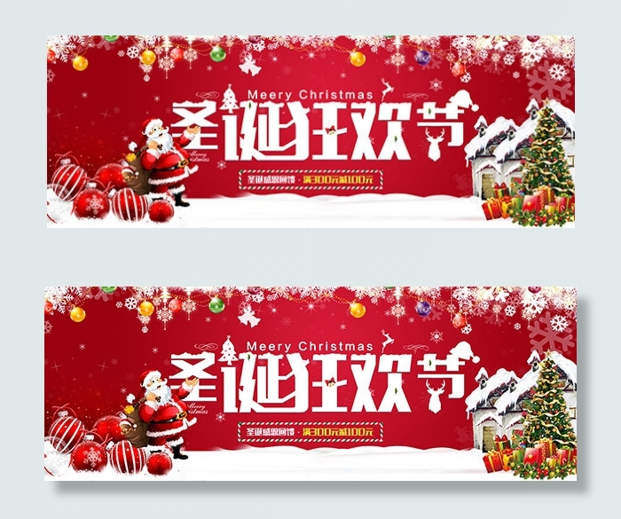 淘宝圣诞狂欢节