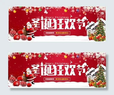 淘宝圣诞狂欢节