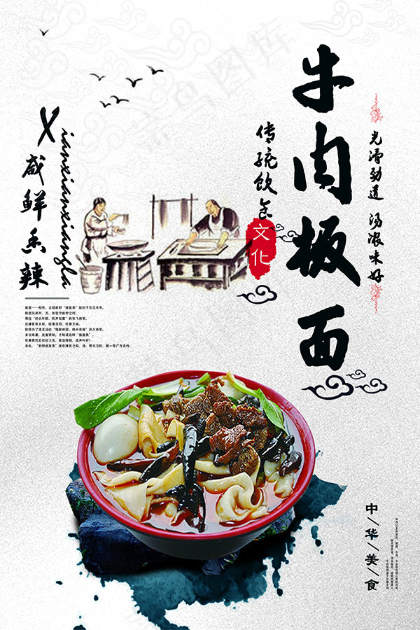 牛肉板面海报(2362X3543(DPI:100))psd模版下载