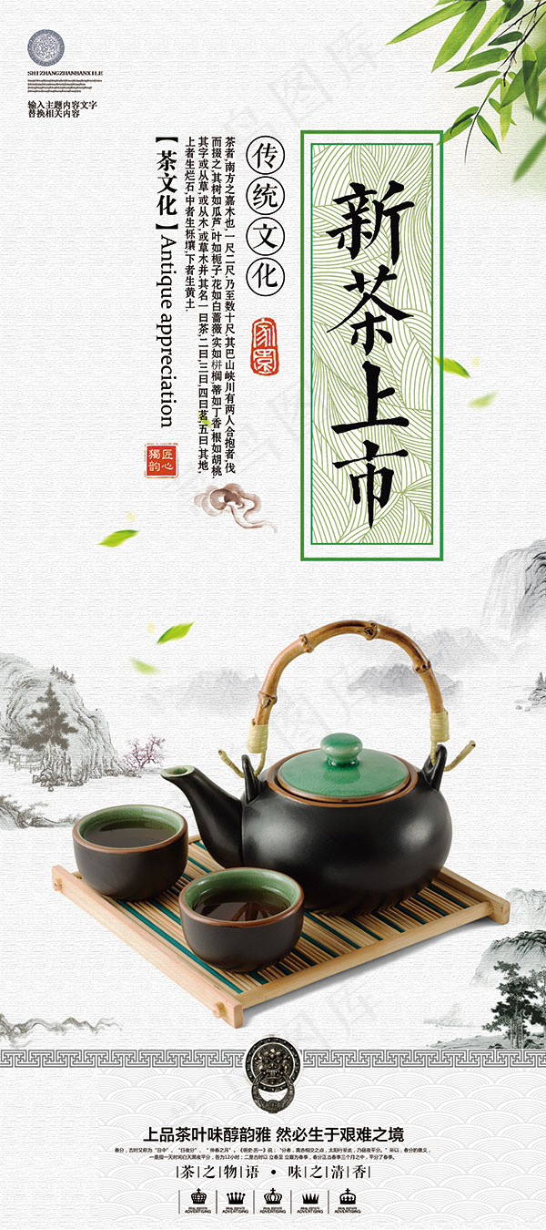 新茶上市展板(4724X10630(DPI:150))psd模版下载