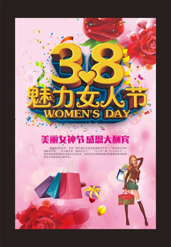 38魅力女人节cdr矢量模版下载