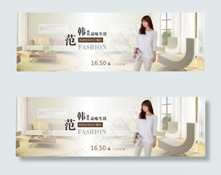 韩范女装海报