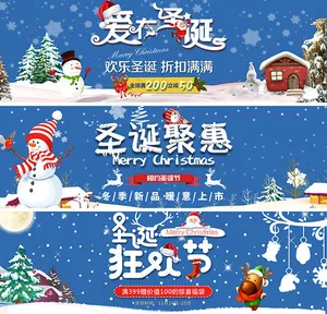 天猫圣诞节店铺
