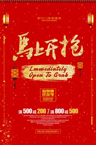 马上开抢双十一