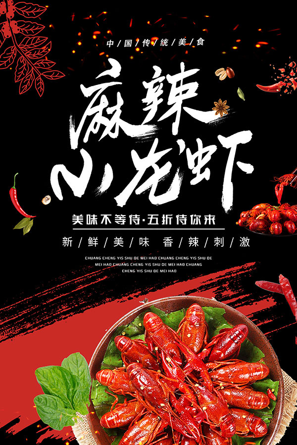 小龙虾海报psd模版下载