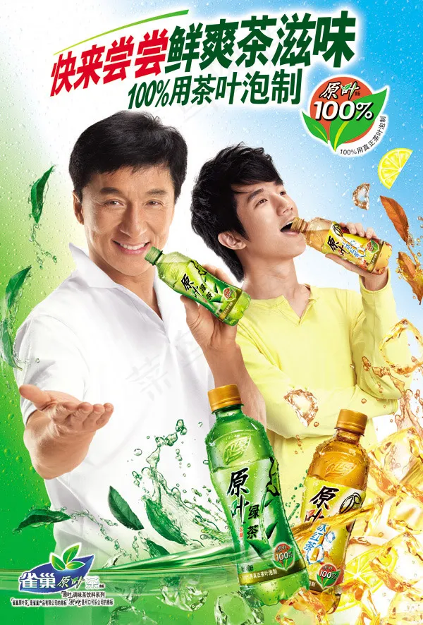 雀巢原叶茶广告(2227X3289(DPI:150))psd模版下载