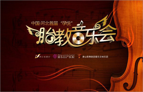 胎教音乐会入场券cdr矢量模版下载