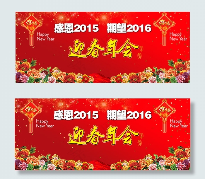 2016迎春年会(10394X4252(DPI:40))psd模版下载