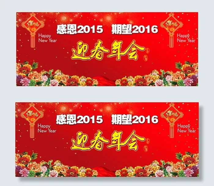 2016迎春年会(10394X4252(DPI:40))psd模版下载