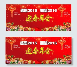 2016迎春年会