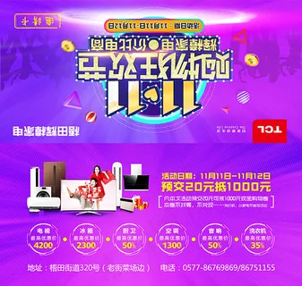 TCL双11邀请卡 TCL双11邀请卡