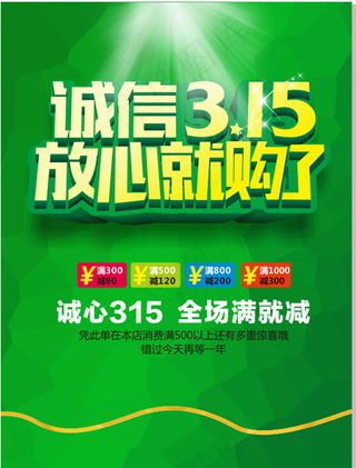 诚信315广告