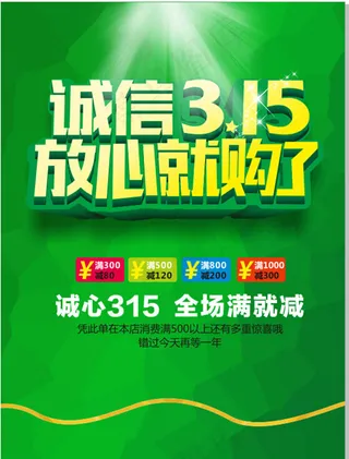 诚信315广告