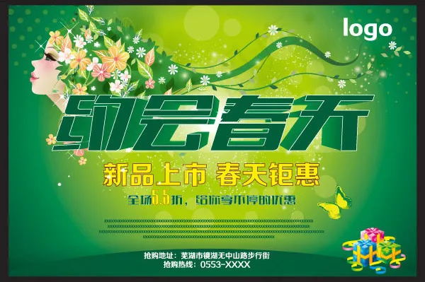约会春天新品上市ai矢量模版下载